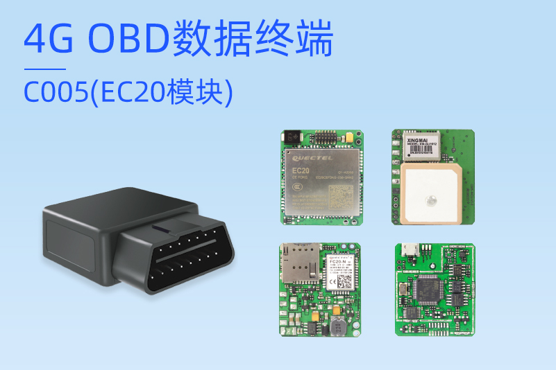 4G OBD数据终端