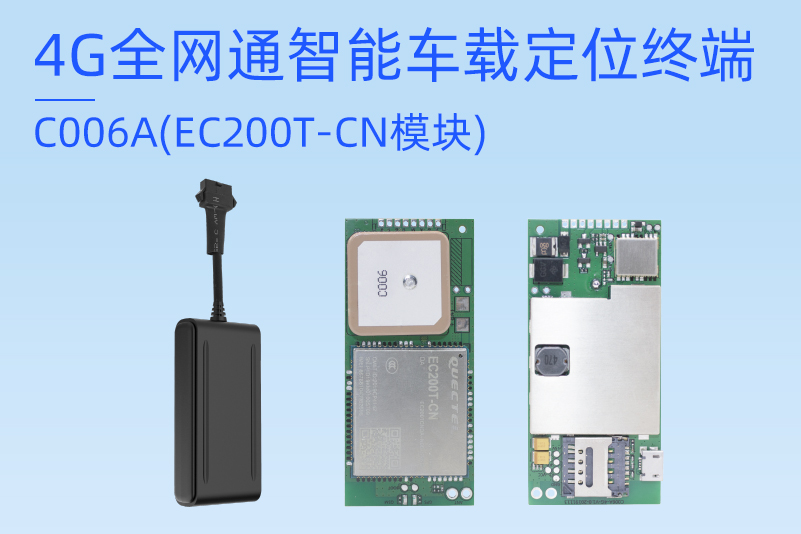4G全网通智能车载定位终端