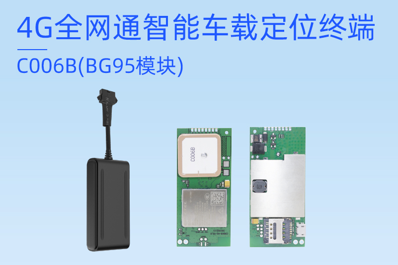 4G全网通智能车载定位终端