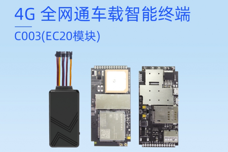4G全网通车载智能终端