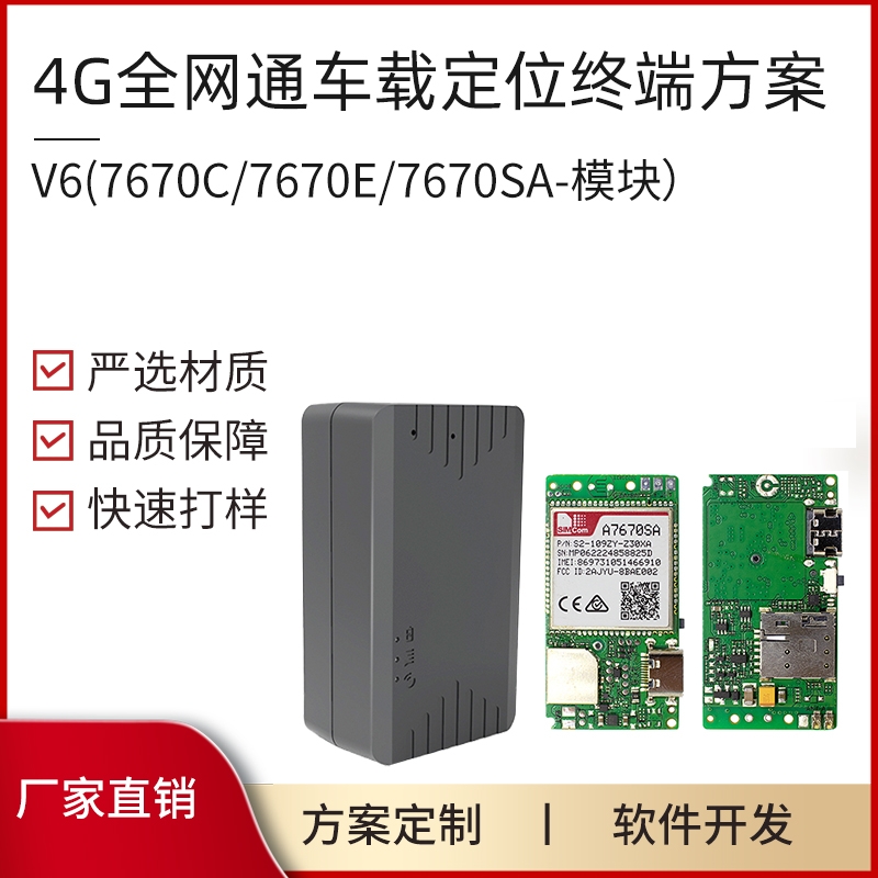 4G全网通车载定位终端 PCBA方案