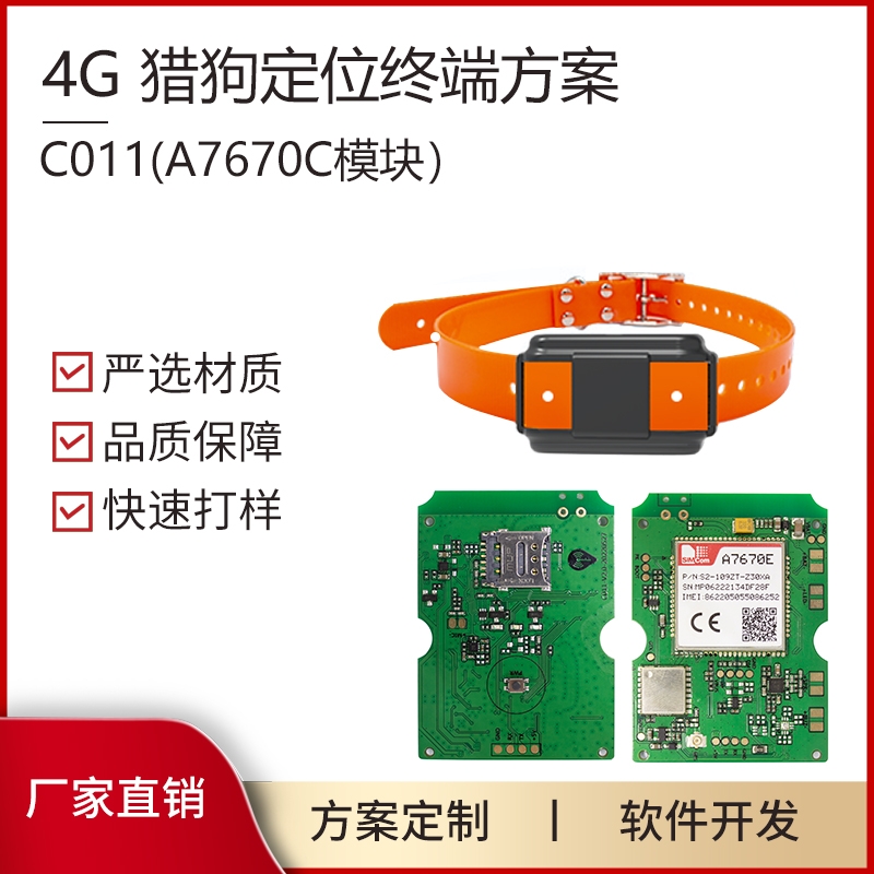 4G宠物定位器方案