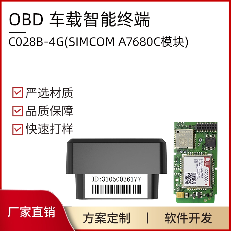 C028B   车载定位终端方案