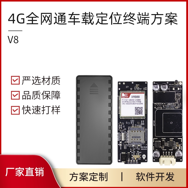 4G全网通车载定位终端 PCBA方案