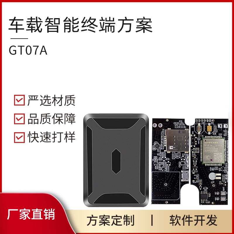 车载通讯定位终端