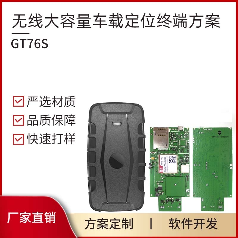 无线大容量车载定位终端 PCBA方案