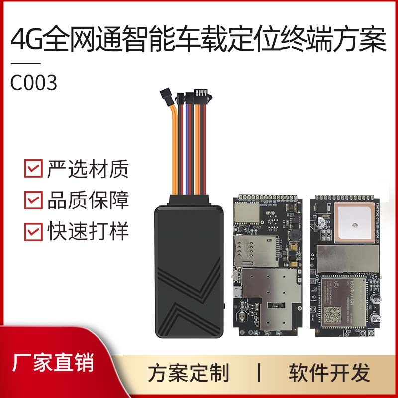 4G全网通车载定位终端  PCBA方案