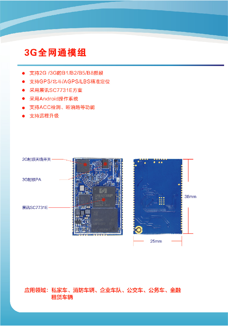 3G全网通模组