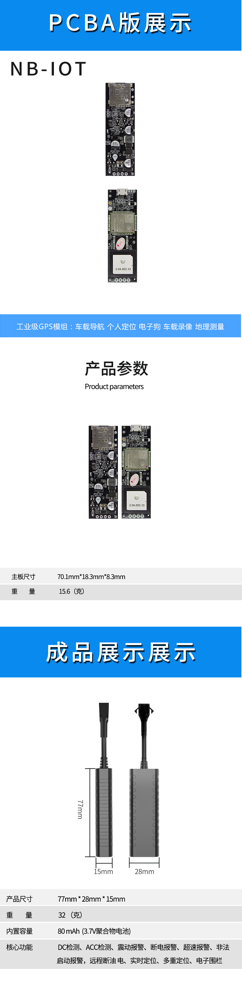 NB-IOT-车智杰详情页.jpg