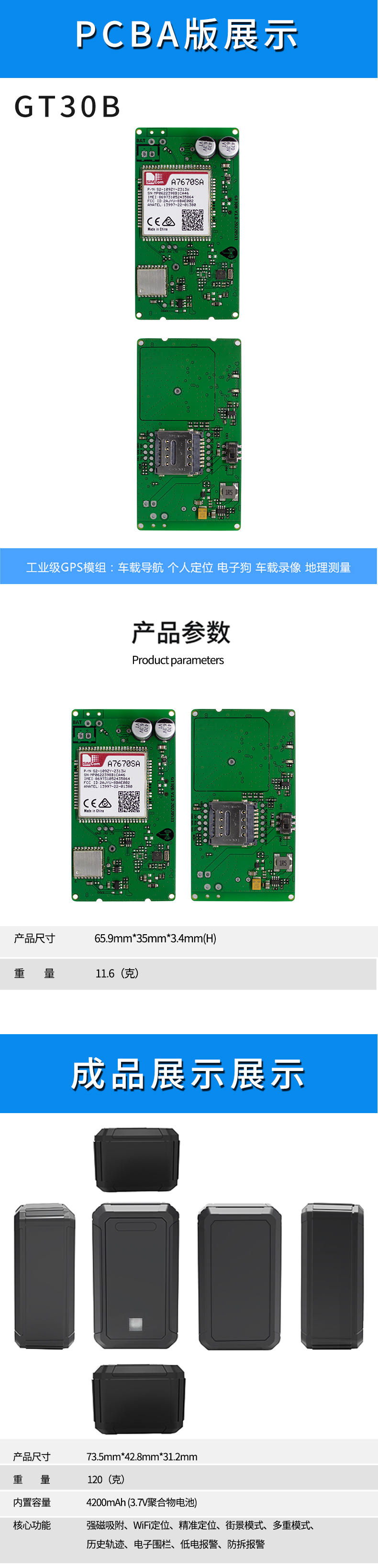 GT30B(XM808模块）车智杰网站详情页.jpg