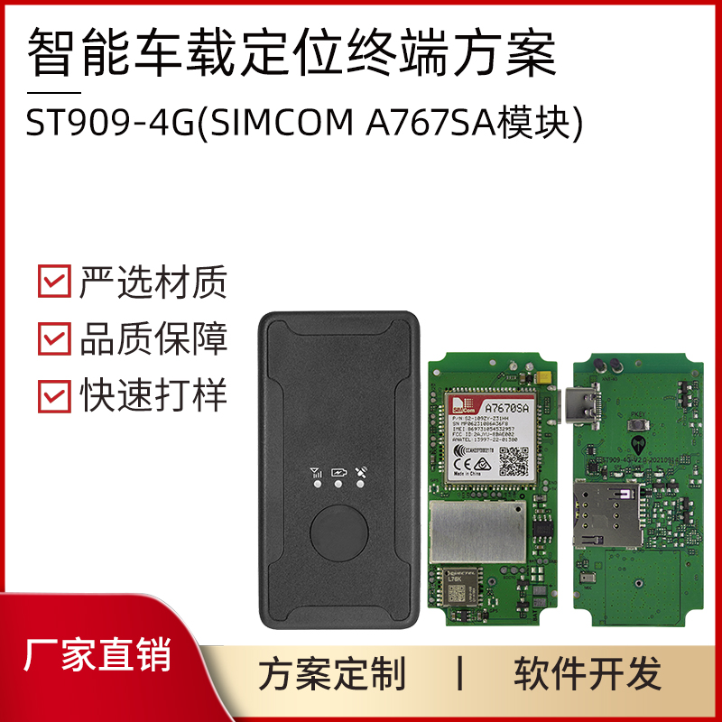 车载定位器